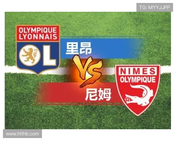 巴黎与尼姆历史交锋战绩分析及未来展望