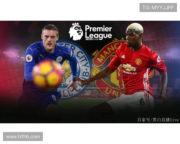 曼联对莱斯特精彩对决直播时间及观看方式全攻略