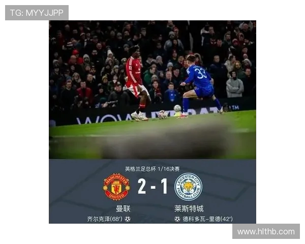 莱斯特城与曼联在线直播全程回顾精彩瞬间与战术分析